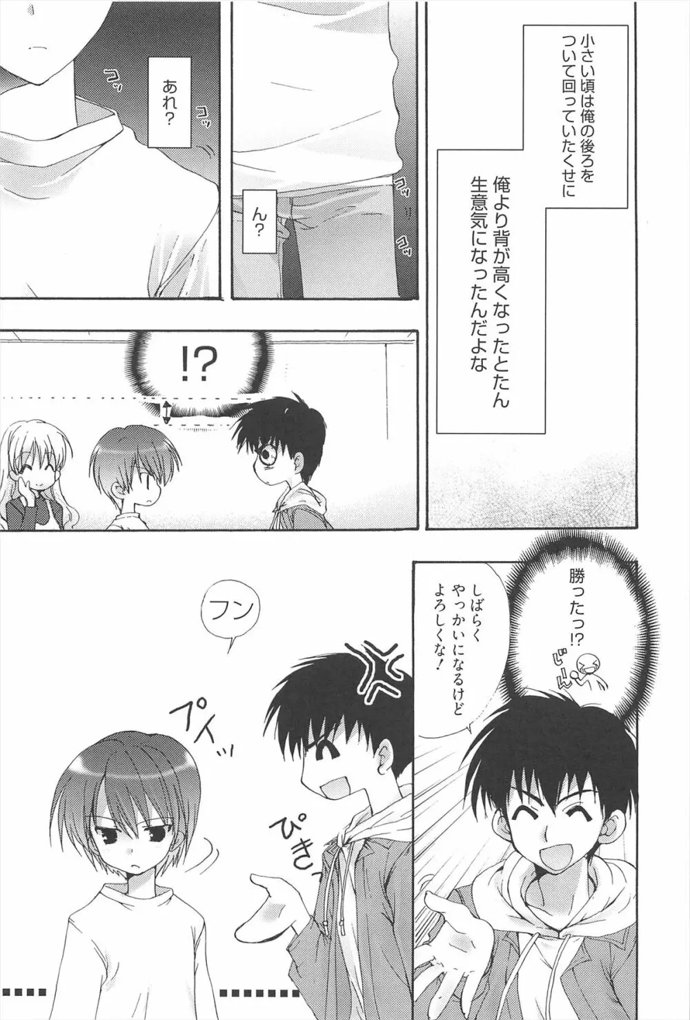 しゅがーすぽっと Page.170