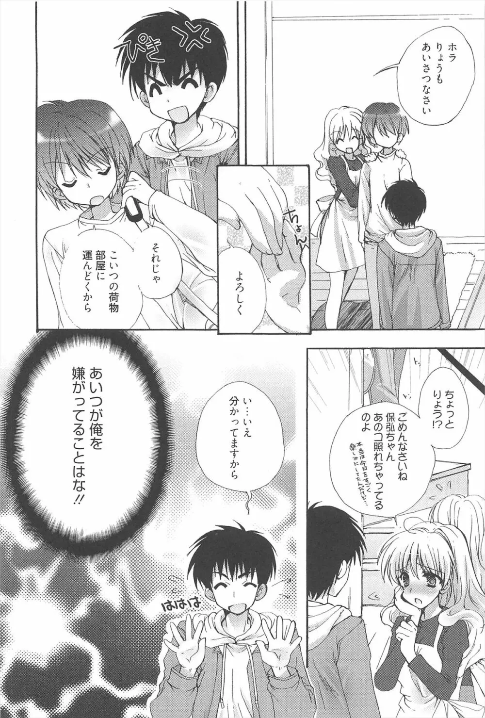 しゅがーすぽっと Page.171