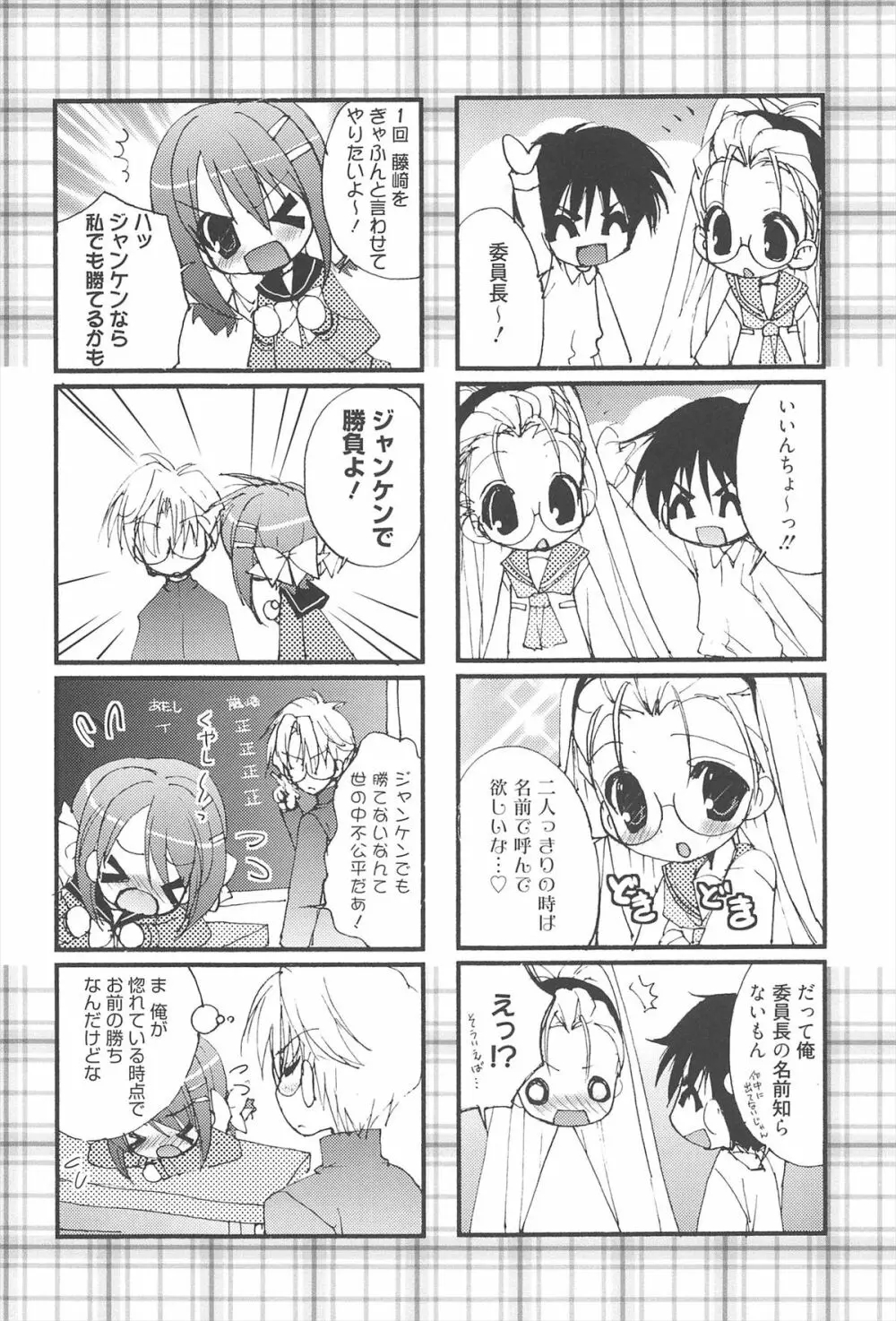 しゅがーすぽっと Page.201