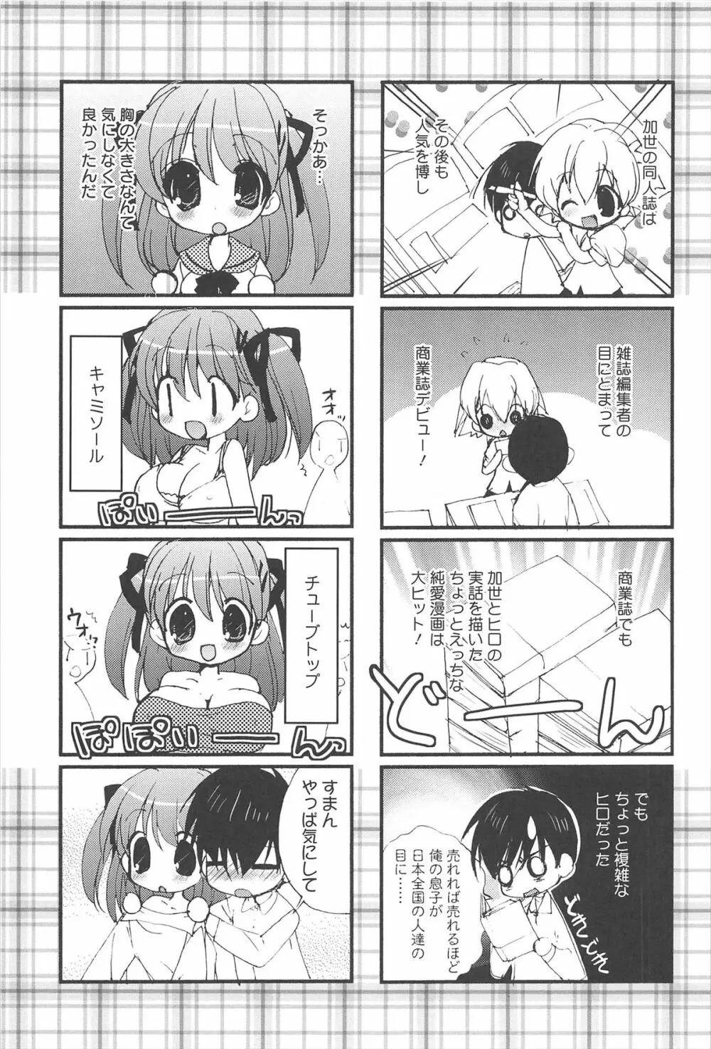 しゅがーすぽっと Page.202