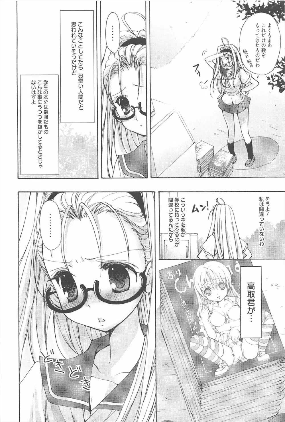 しゅがーすぽっと Page.29