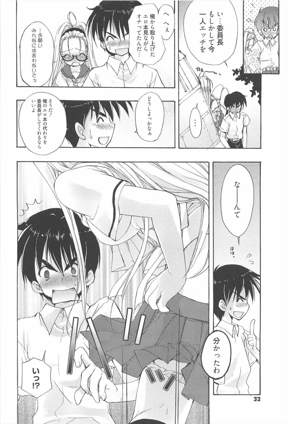 しゅがーすぽっと Page.33