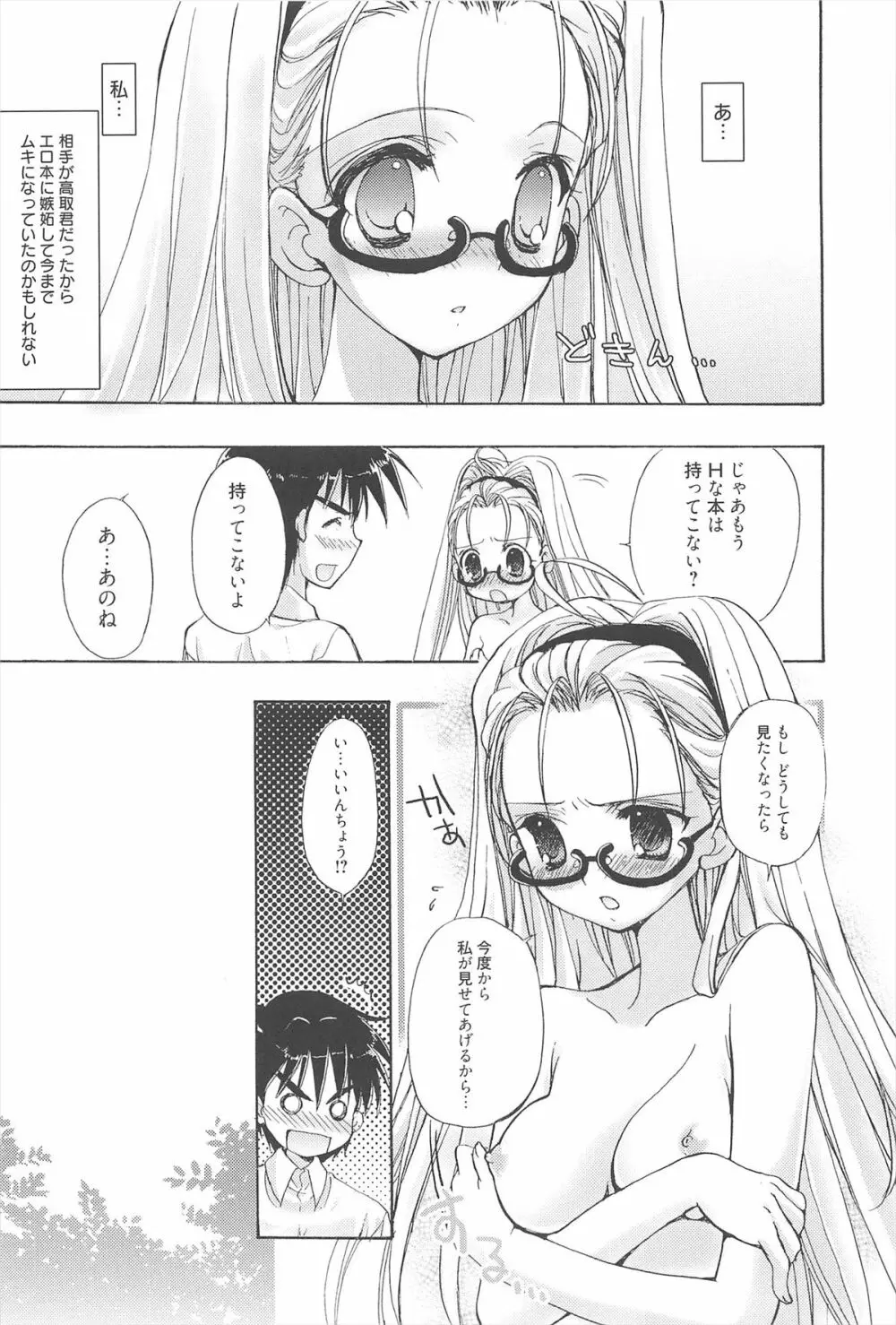 しゅがーすぽっと Page.36