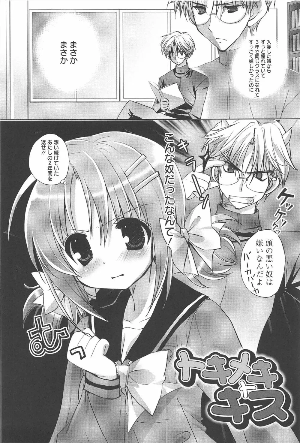 しゅがーすぽっと Page.47