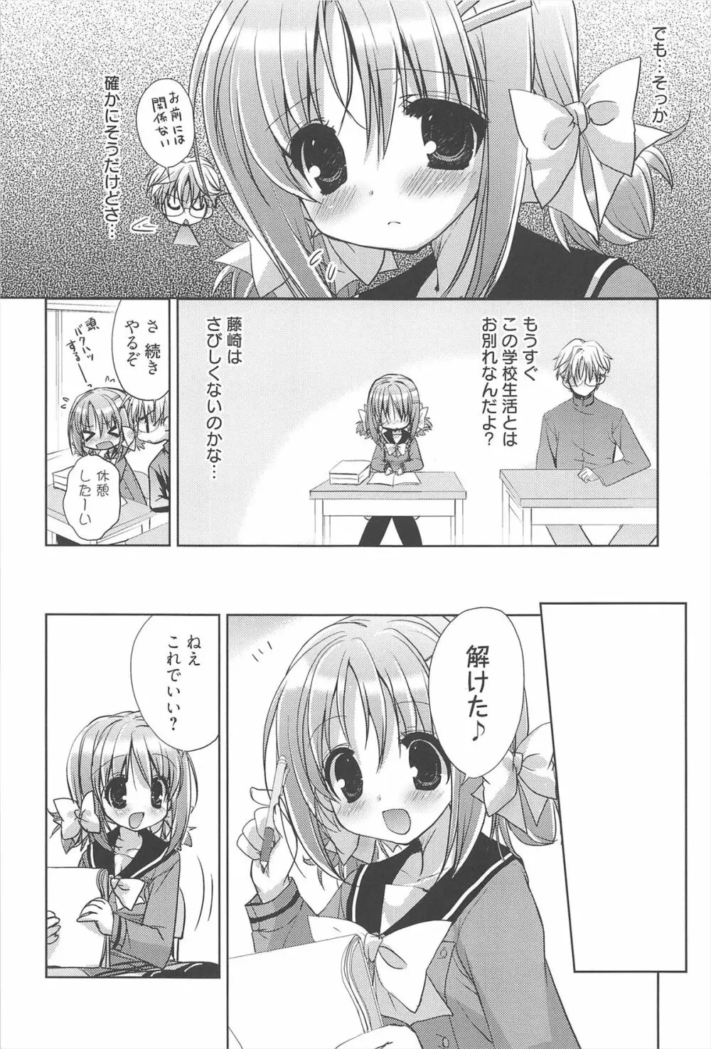 しゅがーすぽっと Page.49