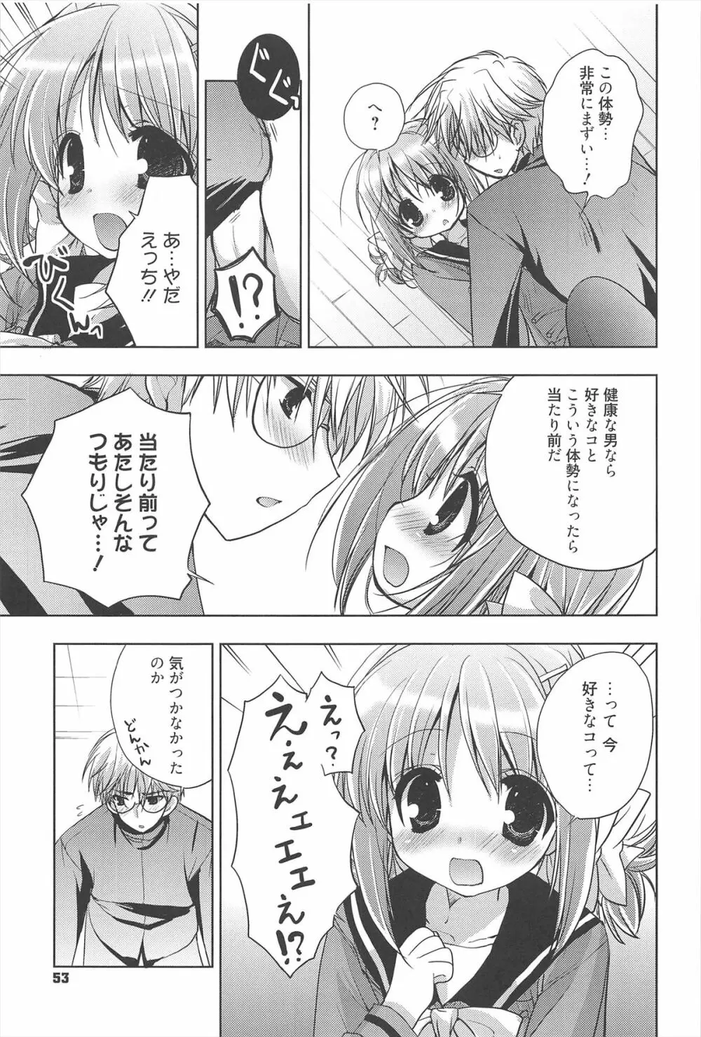 しゅがーすぽっと Page.54