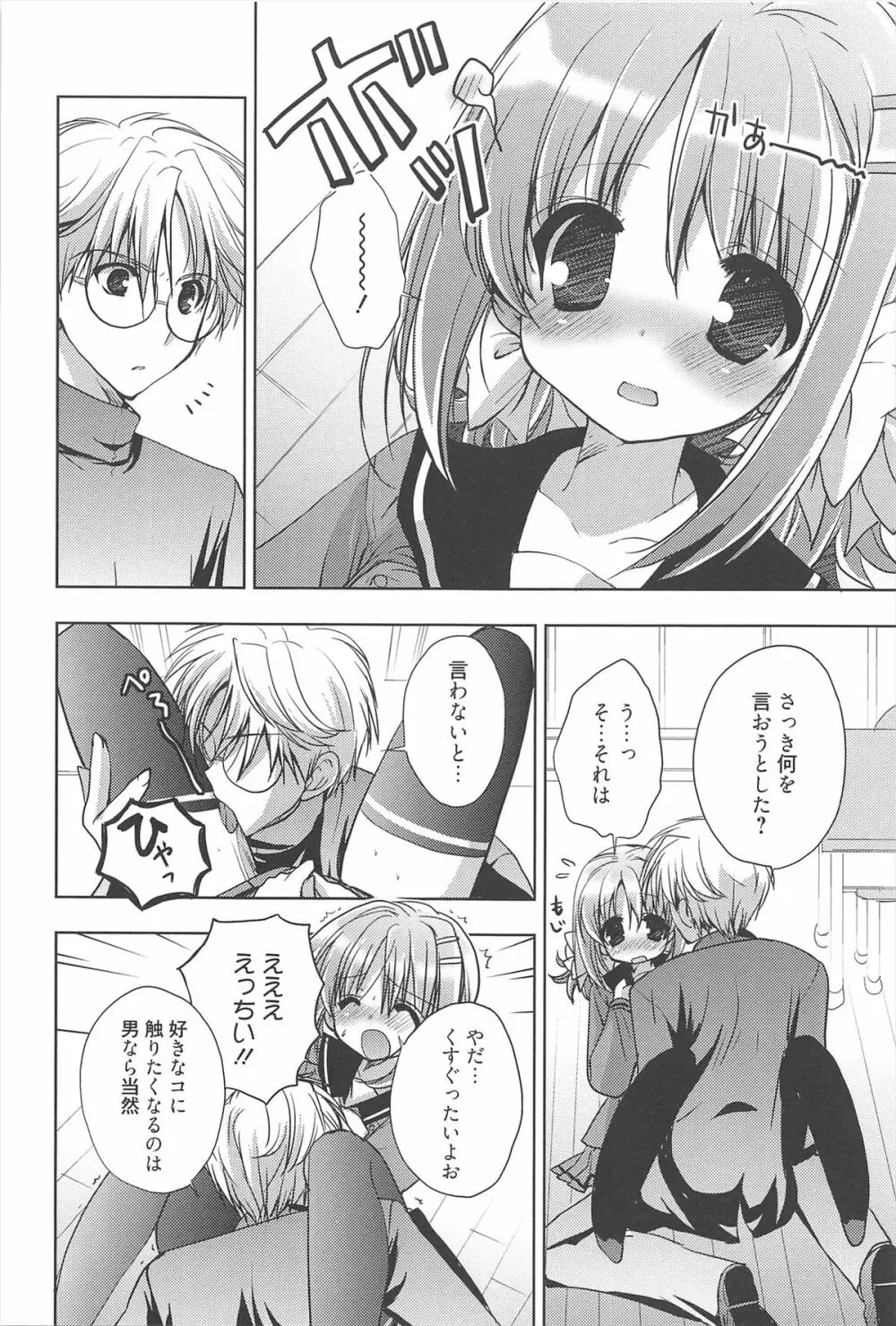 しゅがーすぽっと Page.55