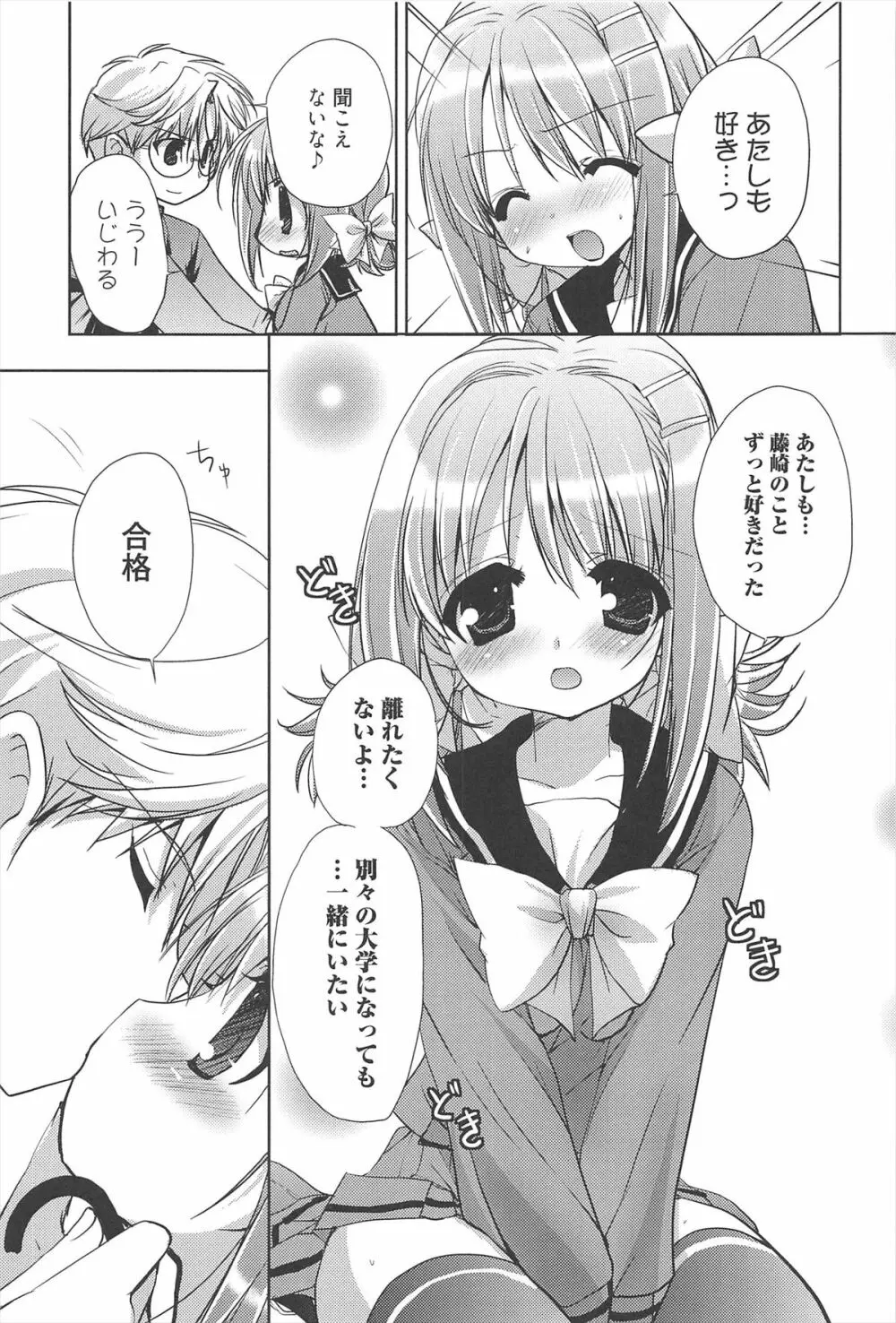 しゅがーすぽっと Page.56