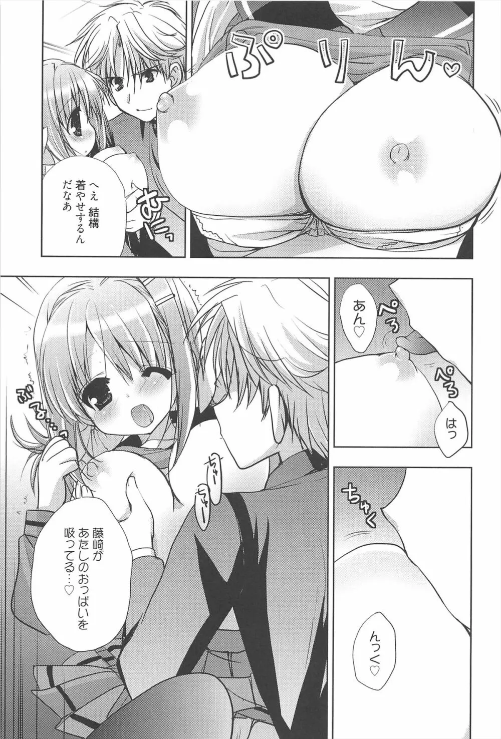 しゅがーすぽっと Page.58