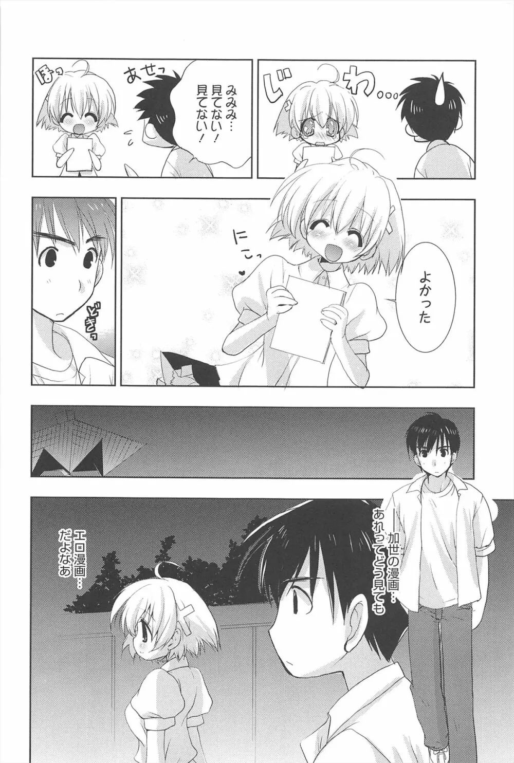 しゅがーすぽっと Page.71