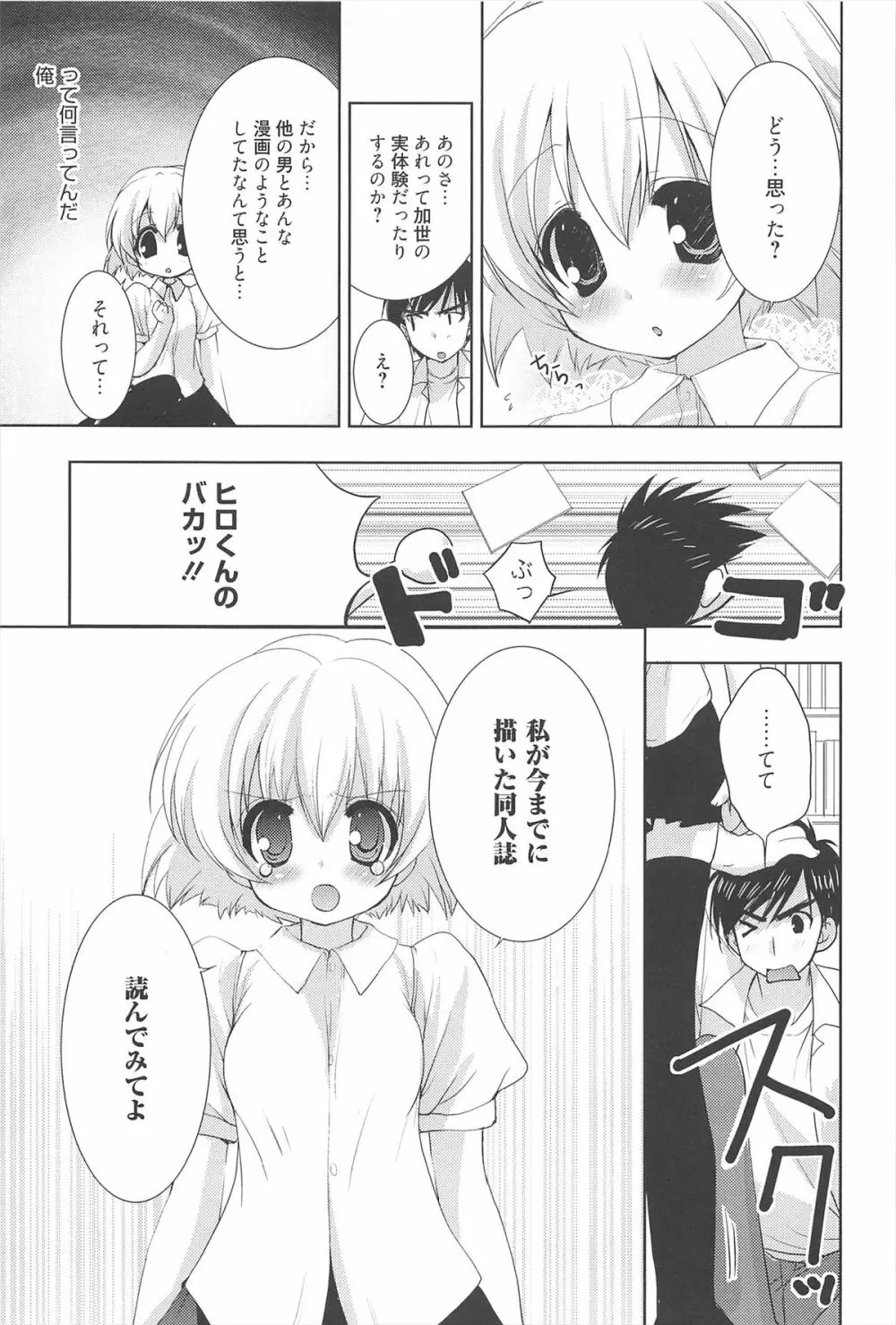 しゅがーすぽっと Page.74