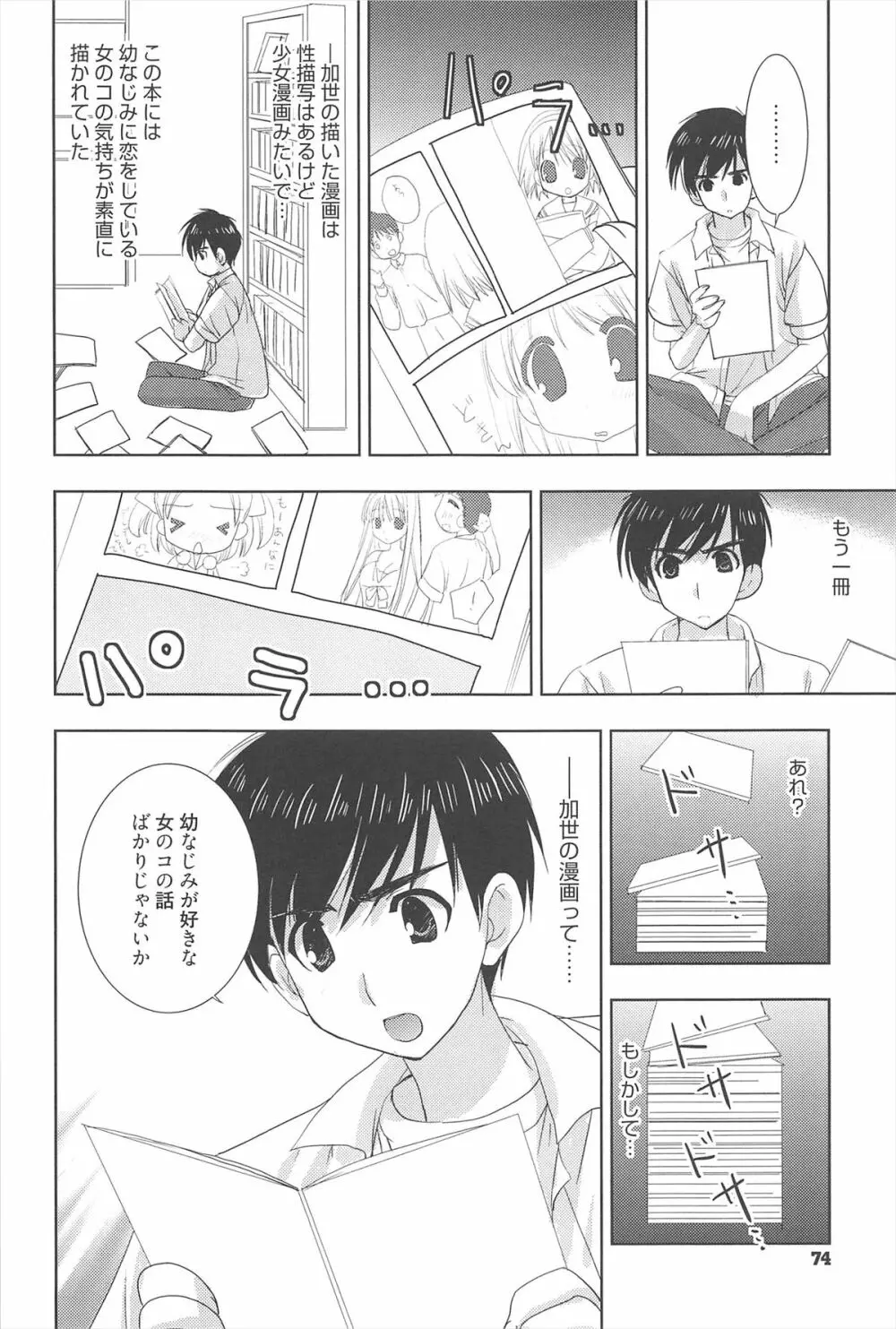 しゅがーすぽっと Page.75