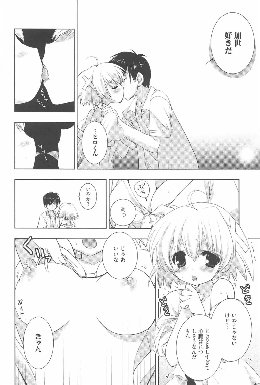 しゅがーすぽっと Page.77