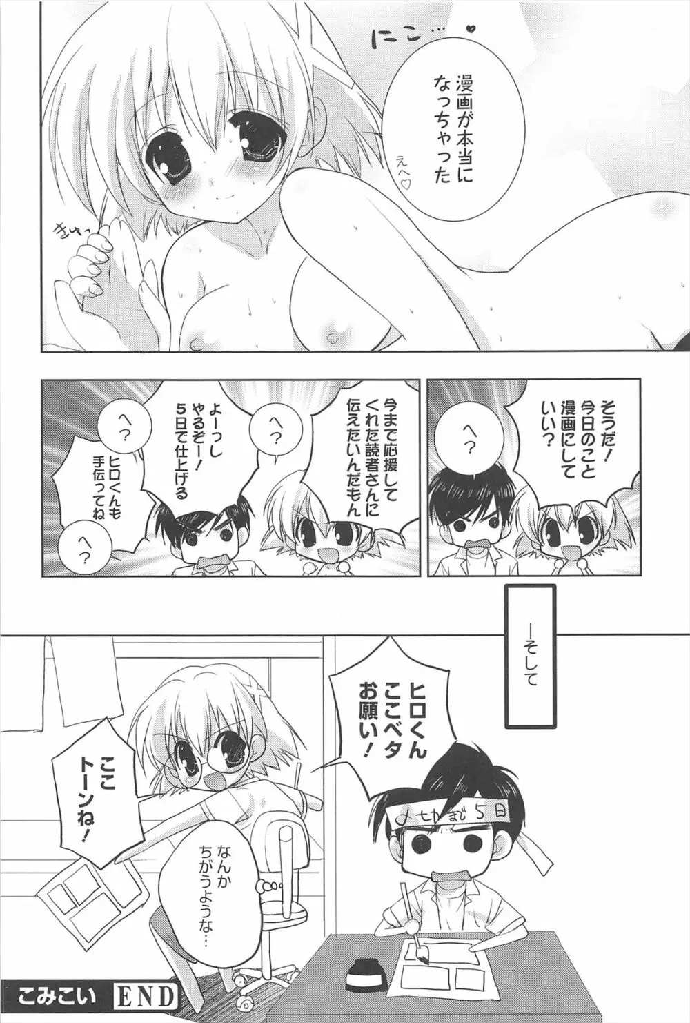 しゅがーすぽっと Page.83