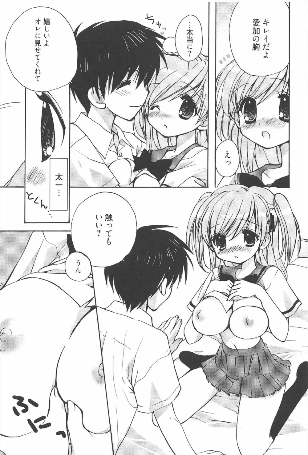 しゅがーすぽっと Page.94