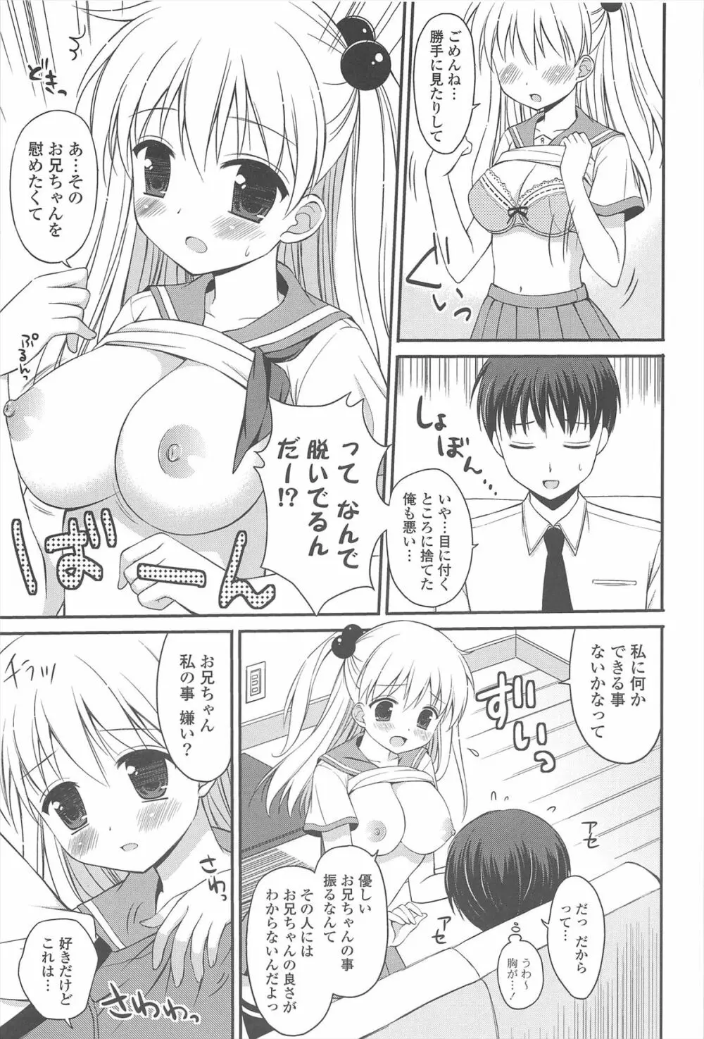 恋想オトメ Page.103