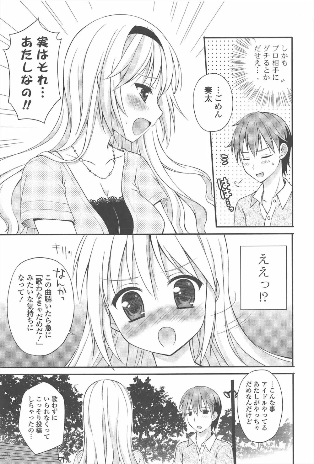 恋想オトメ Page.11