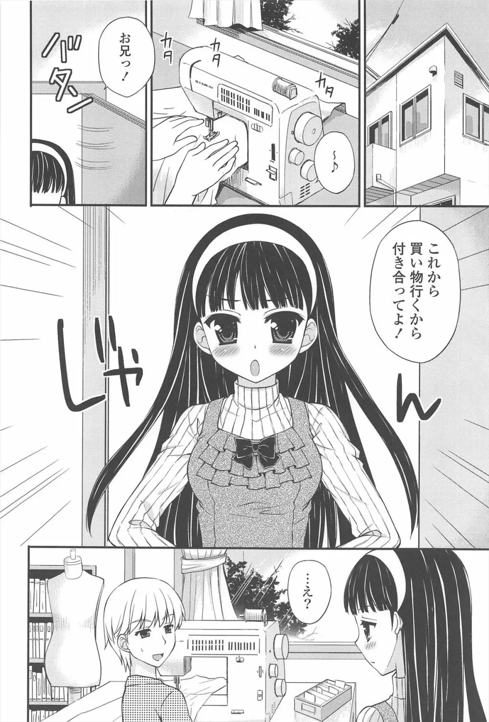 恋想オトメ Page.116