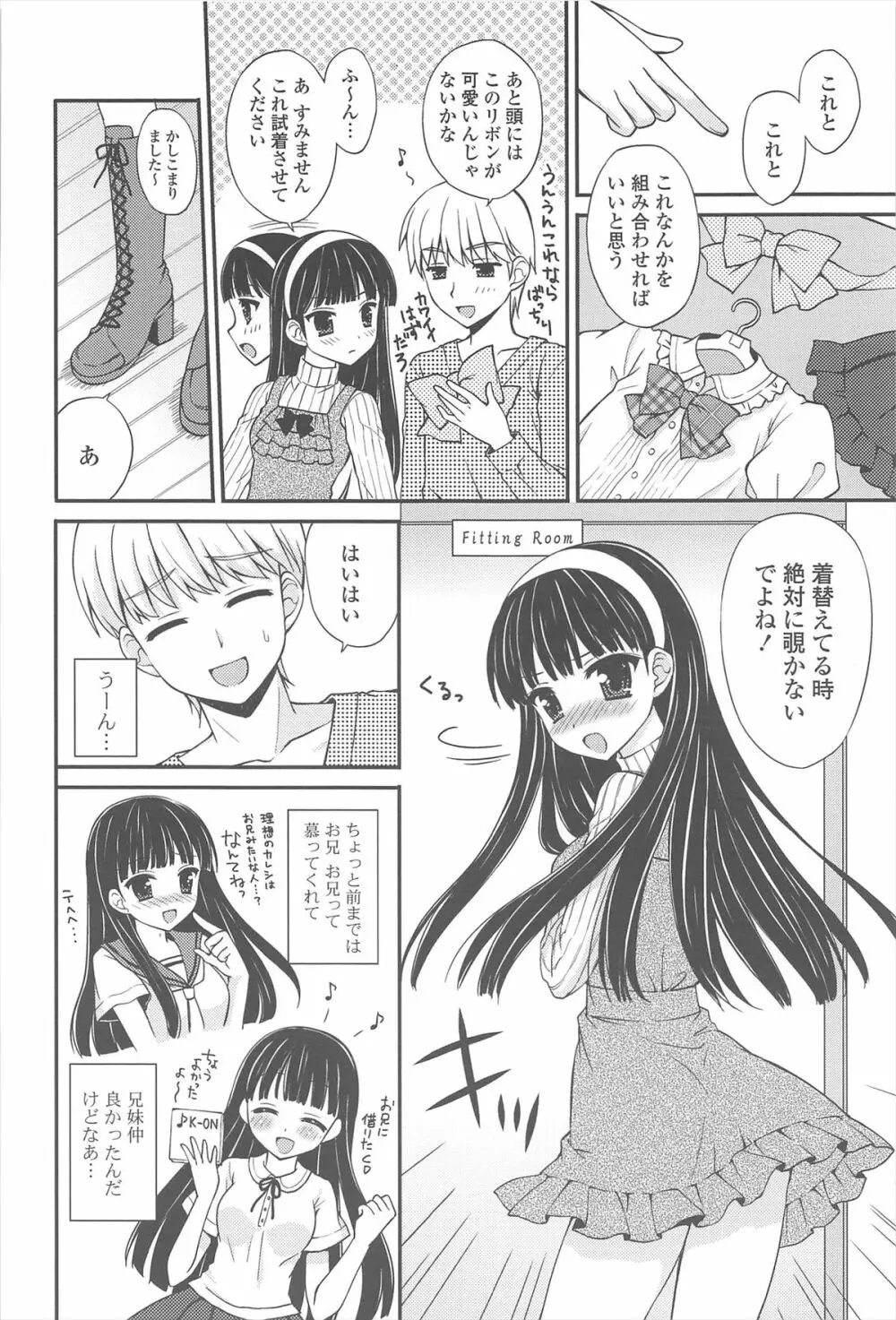 恋想オトメ Page.118