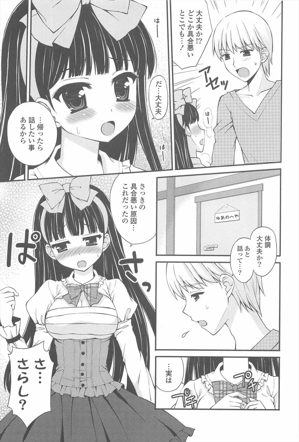 恋想オトメ Page.121