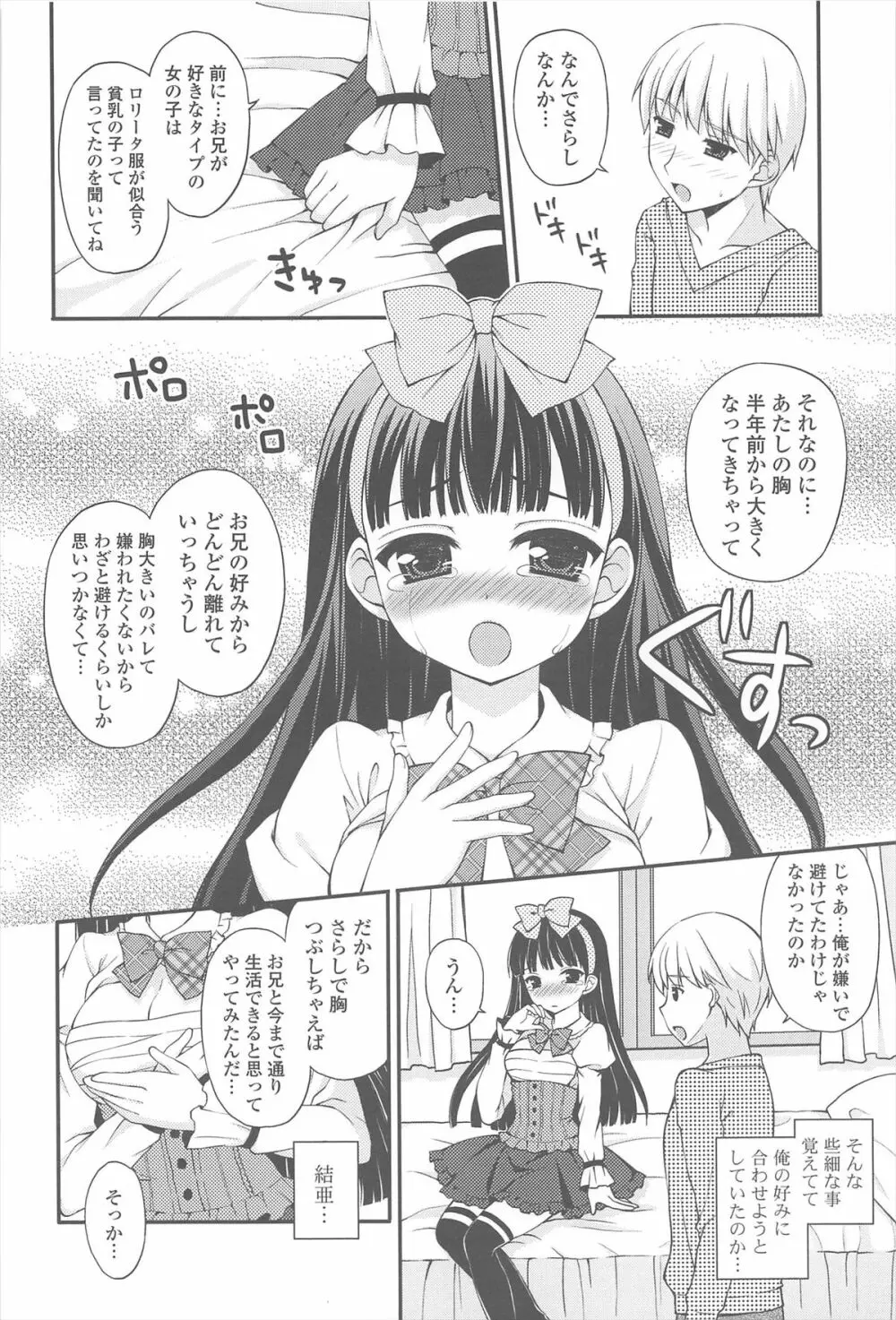 恋想オトメ Page.122