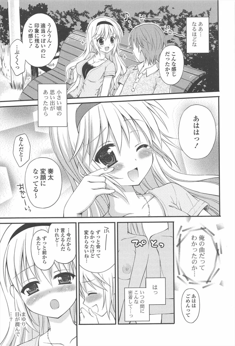 恋想オトメ Page.13