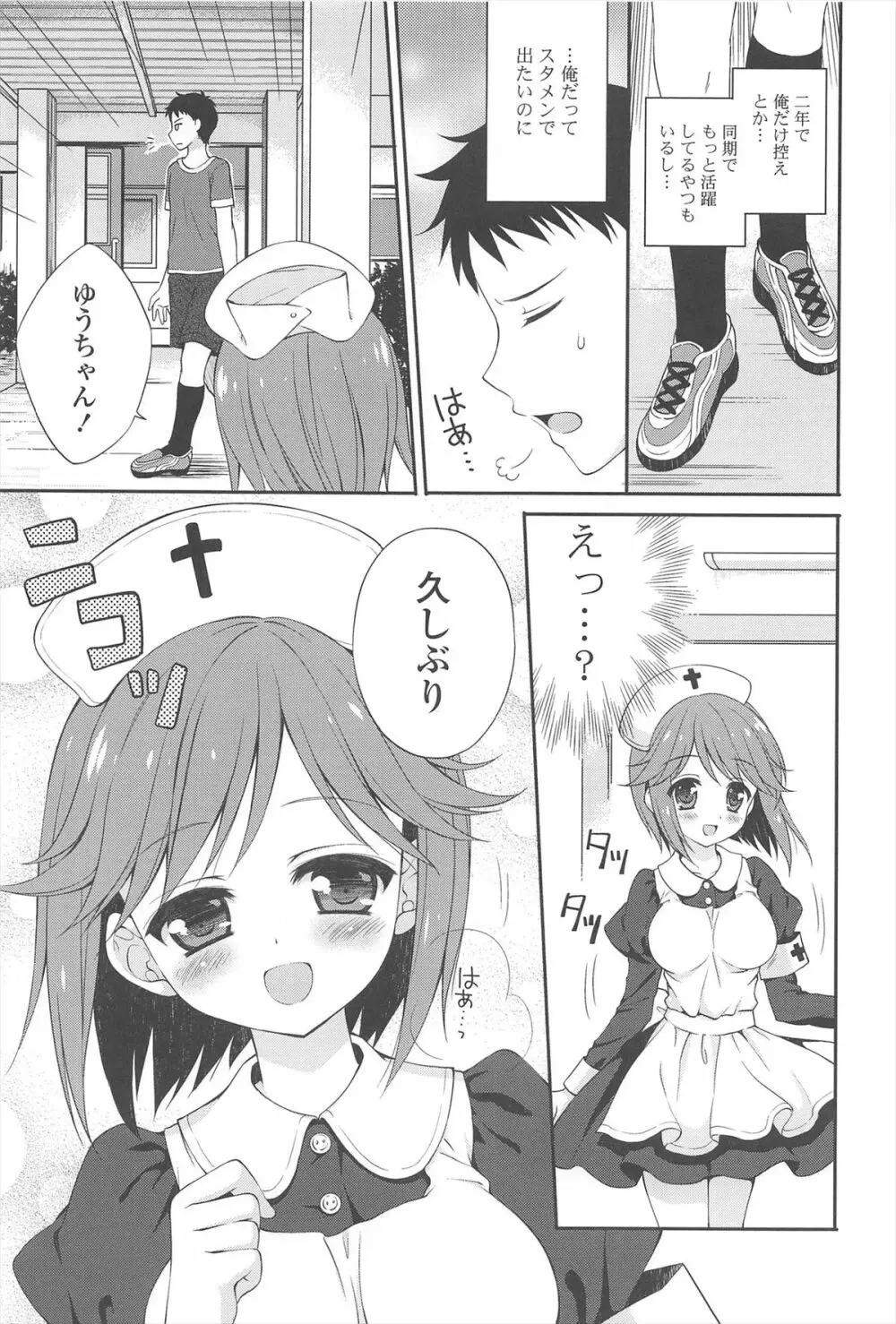 恋想オトメ Page.137