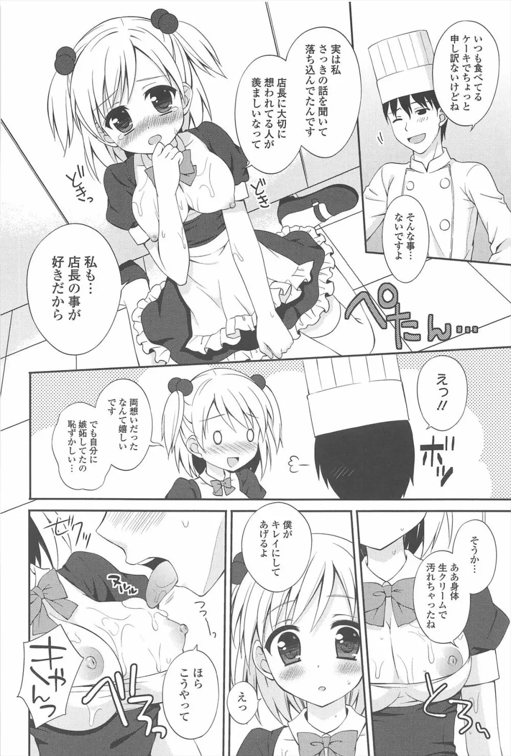 恋想オトメ Page.156