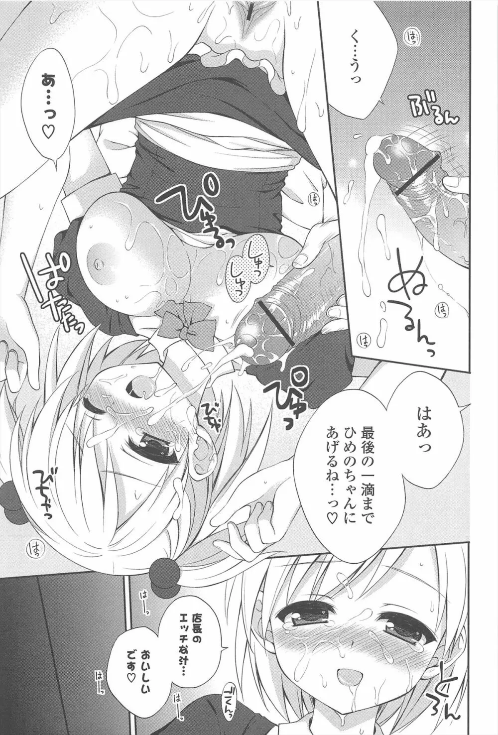 恋想オトメ Page.165