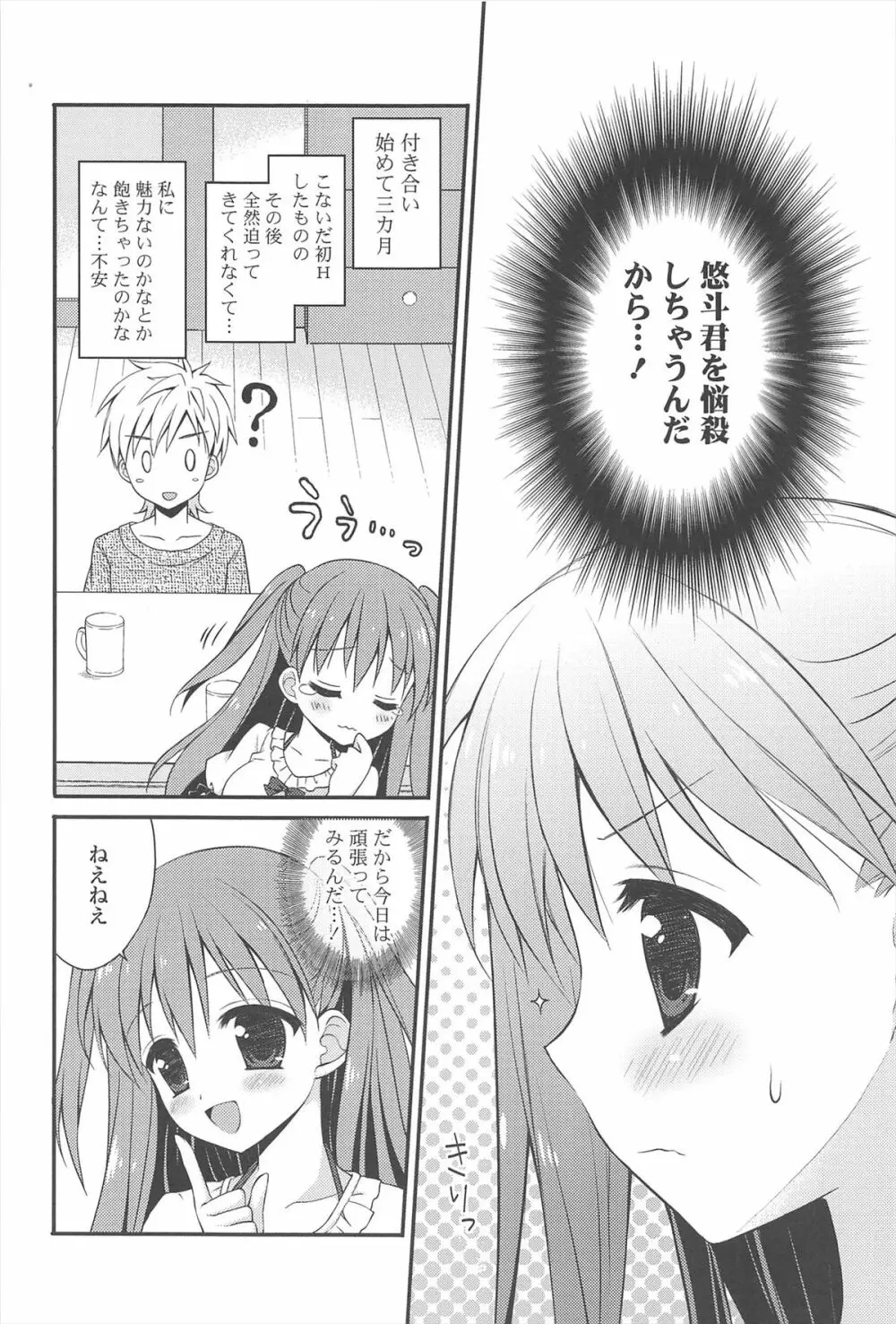 恋想オトメ Page.168