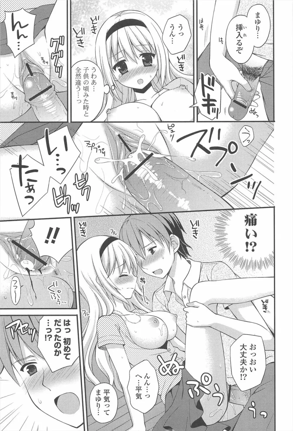 恋想オトメ Page.17