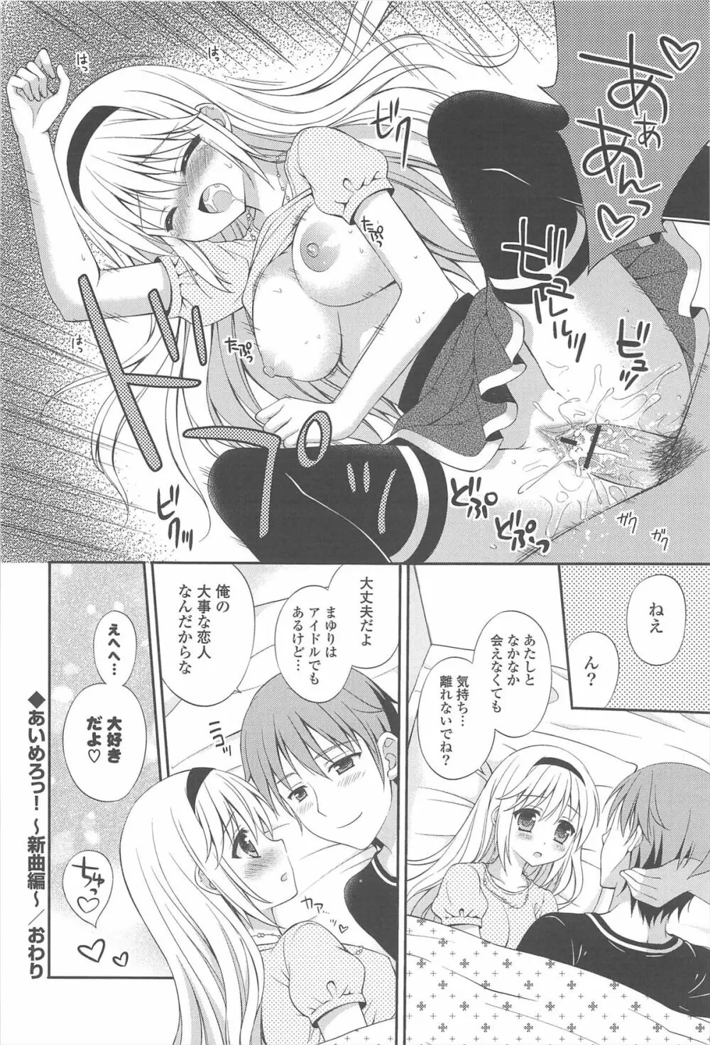 恋想オトメ Page.194