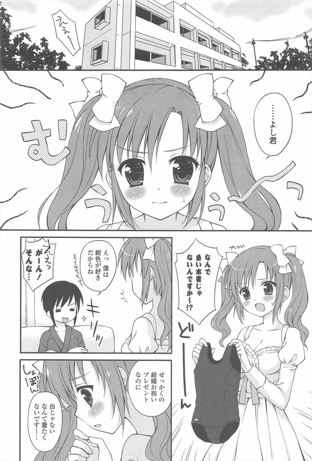 恋想オトメ Page.26