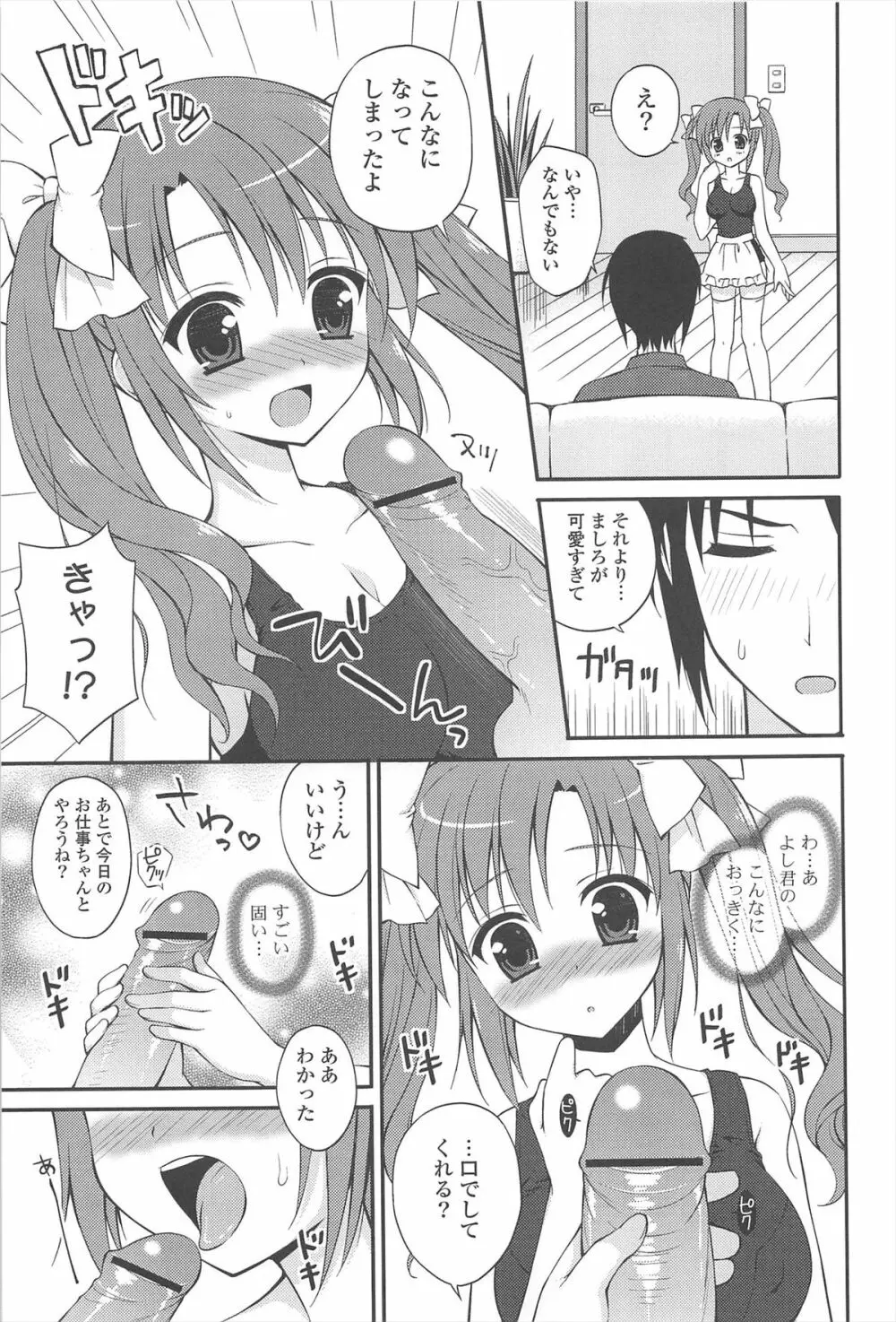 恋想オトメ Page.29