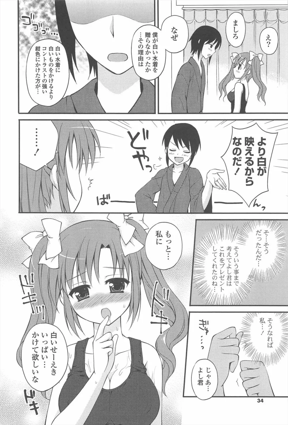 恋想オトメ Page.32