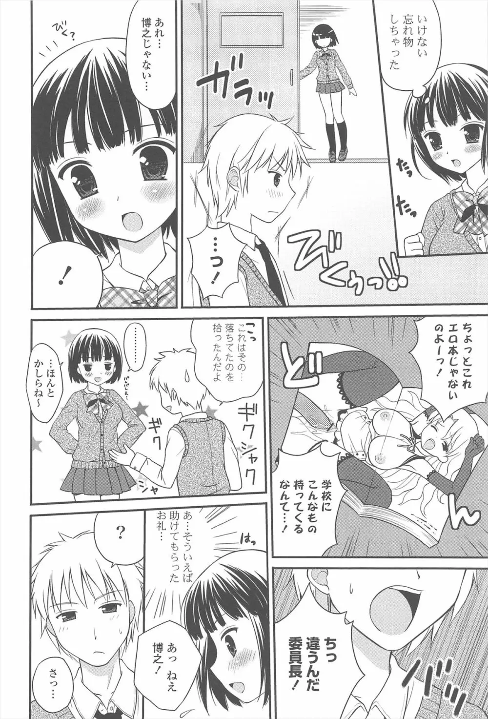 恋想オトメ Page.48