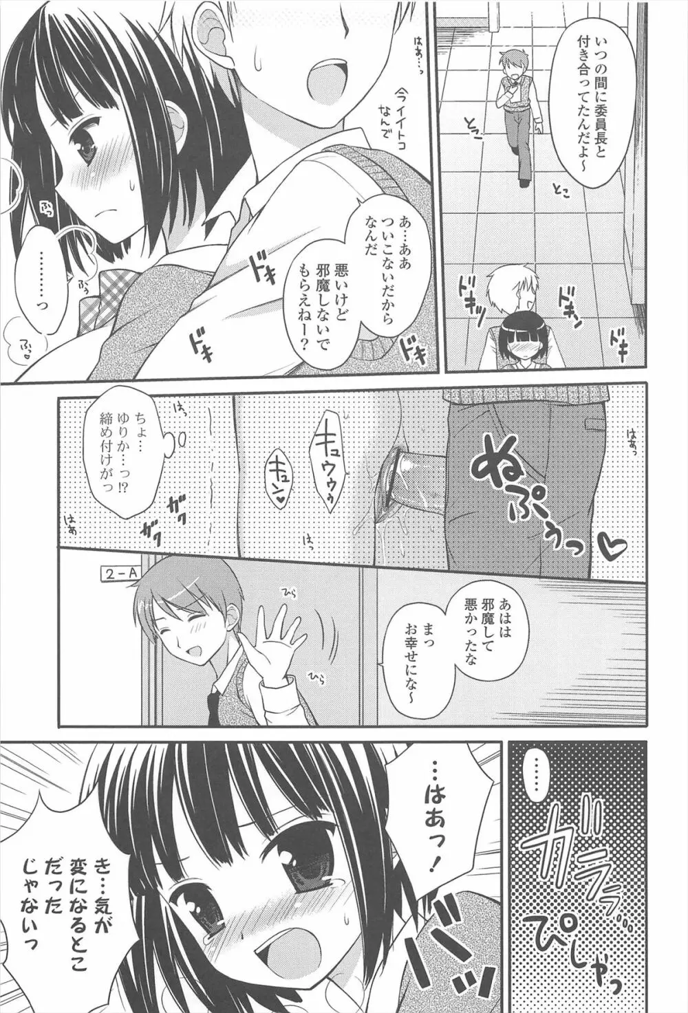 恋想オトメ Page.57