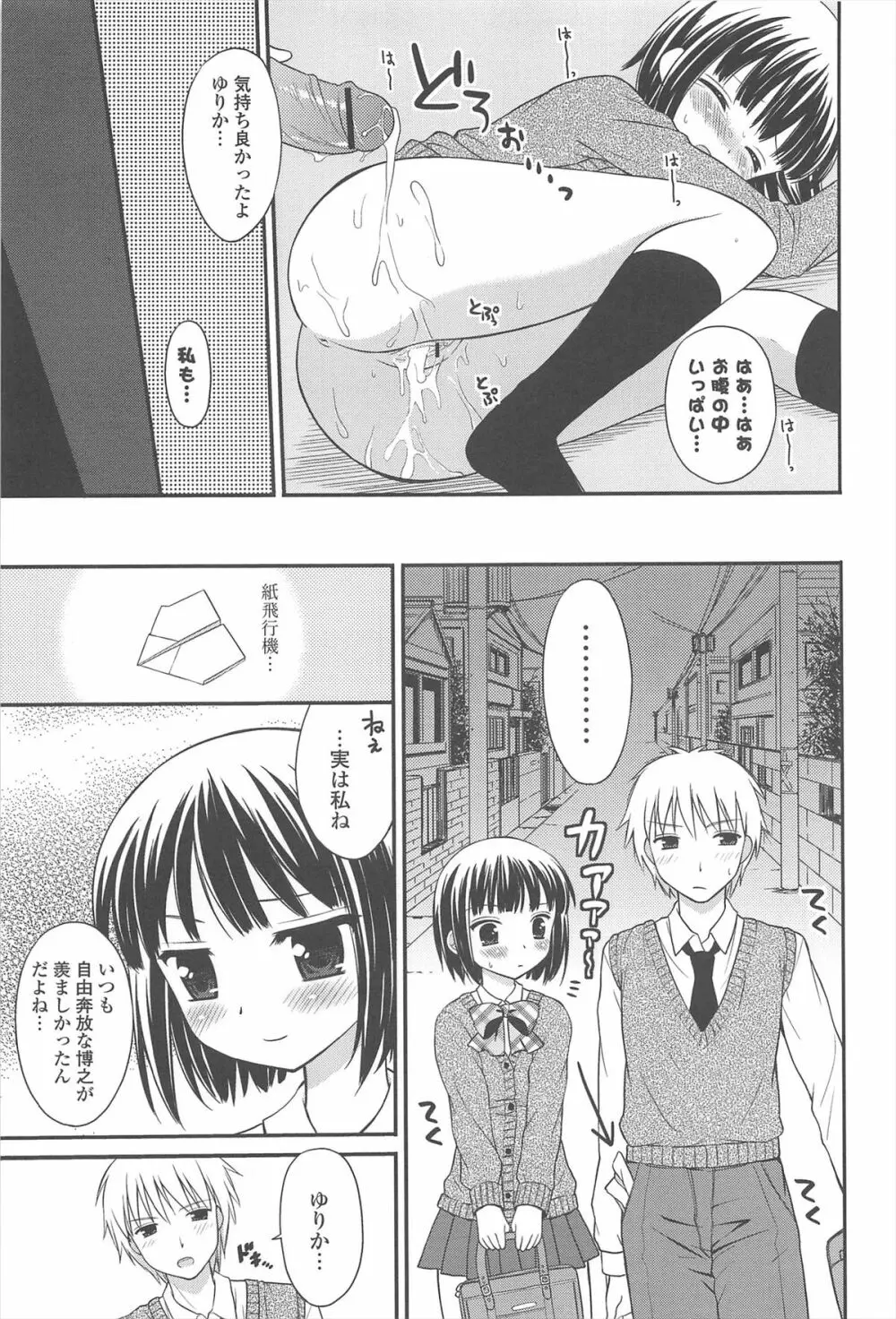 恋想オトメ Page.61