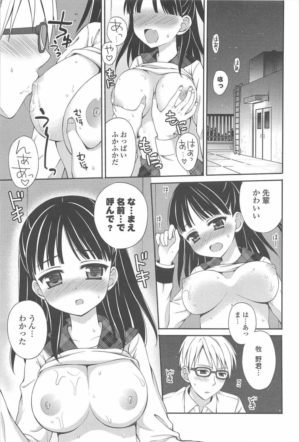 恋想オトメ Page.71