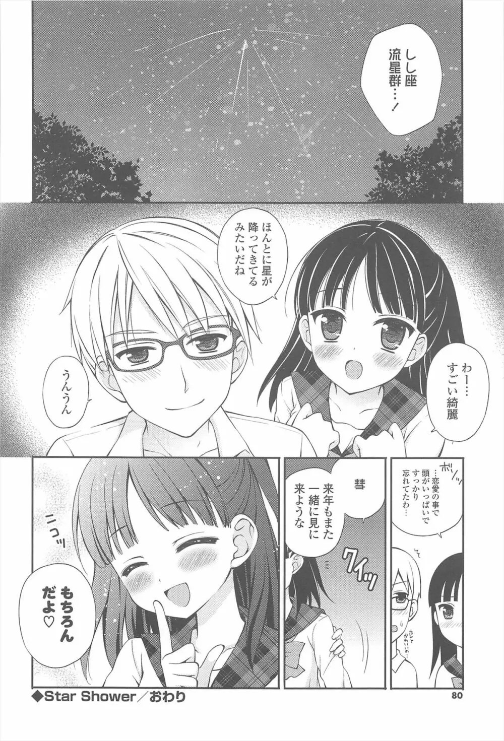 恋想オトメ Page.78