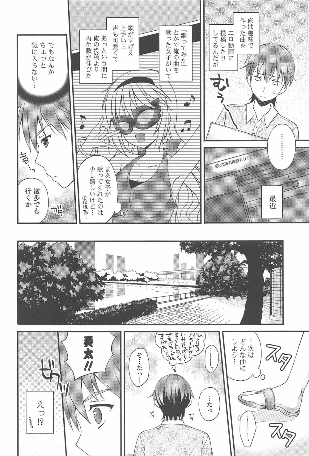 恋想オトメ Page.8