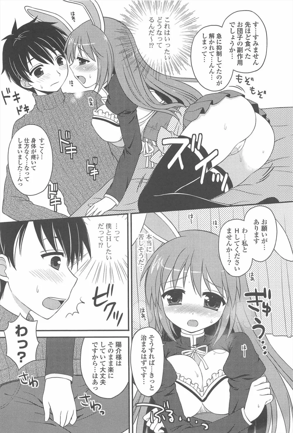 恋想オトメ Page.83