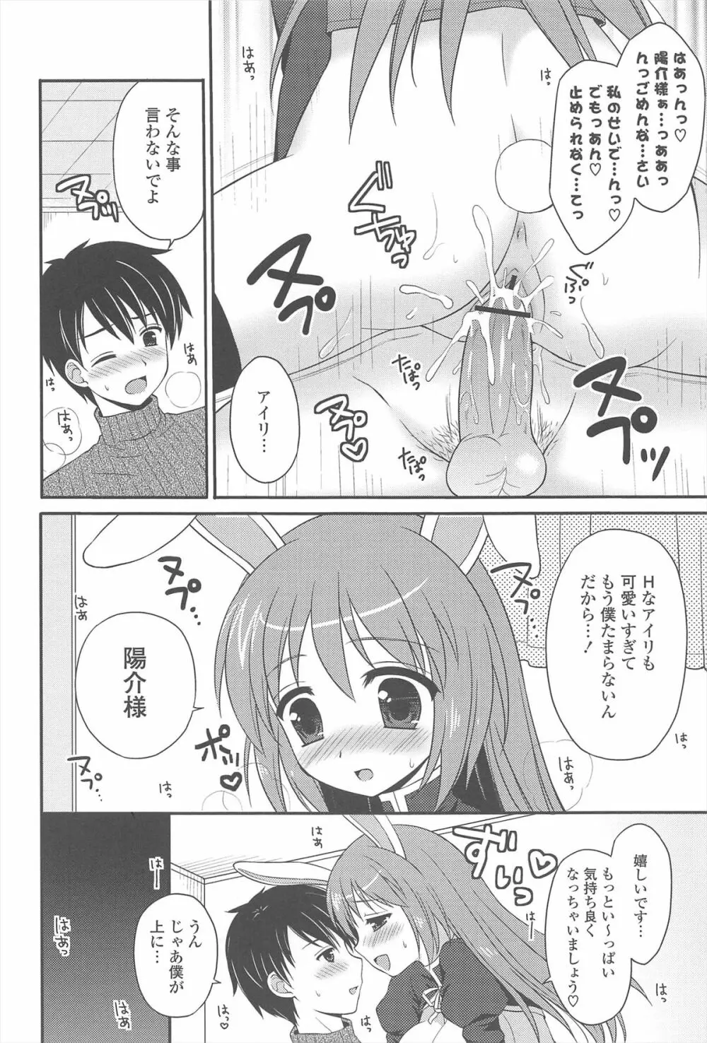 恋想オトメ Page.90