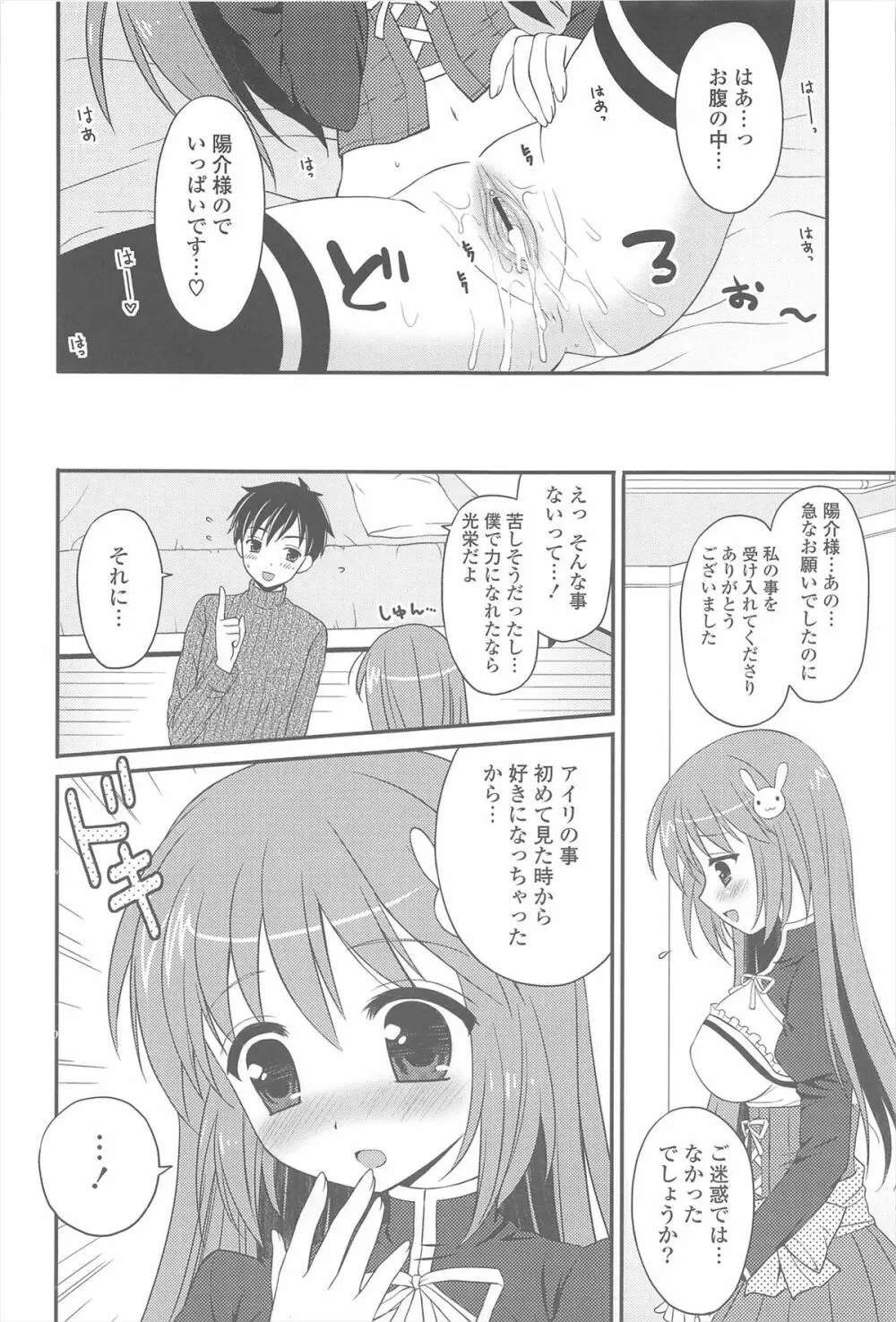 恋想オトメ Page.96