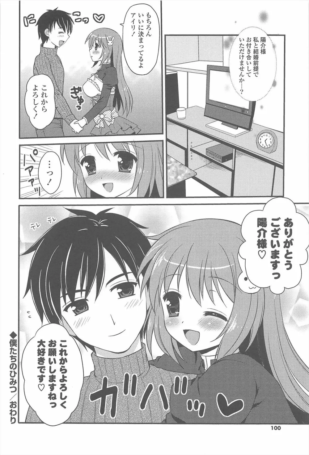 恋想オトメ Page.98