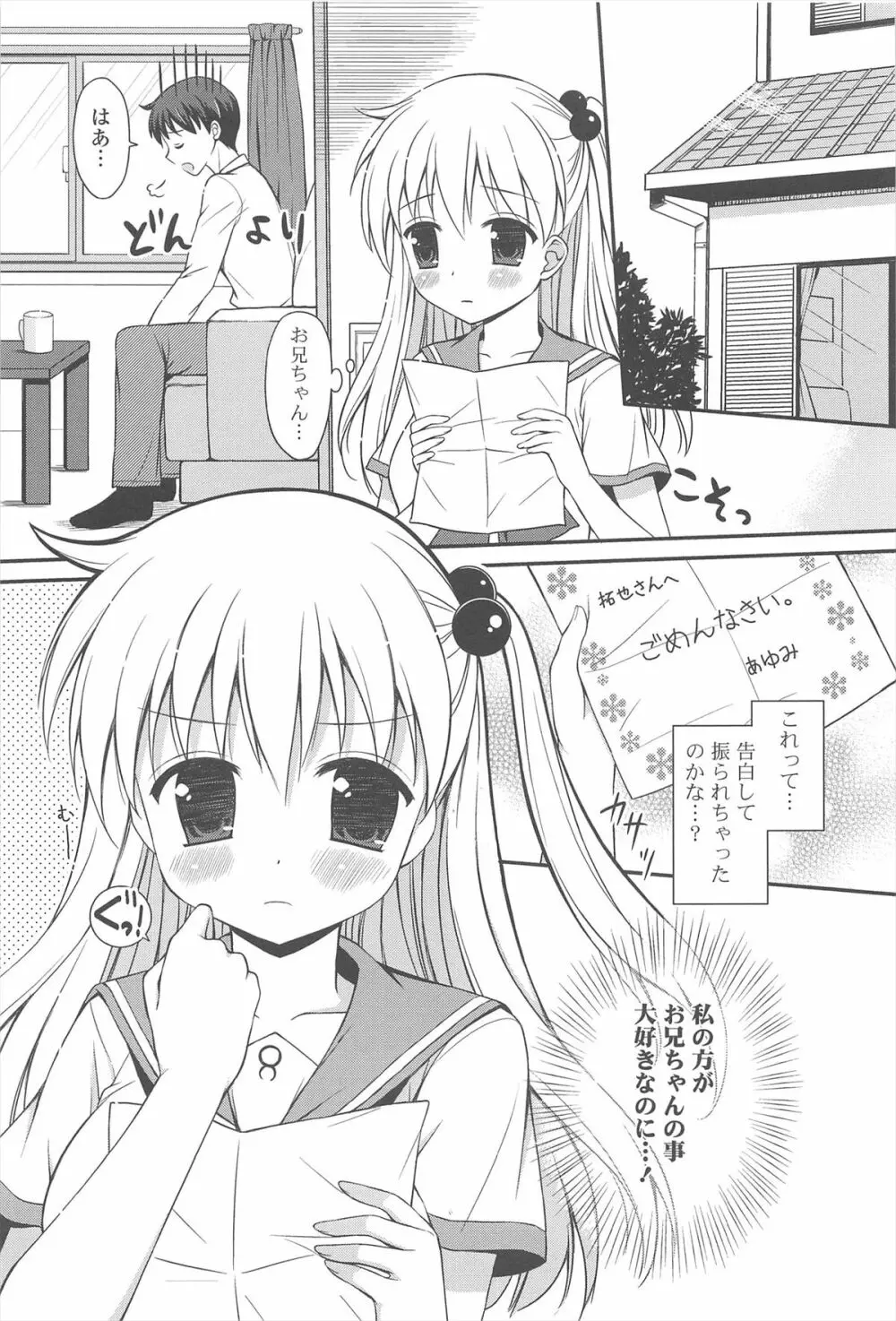 恋想オトメ Page.99