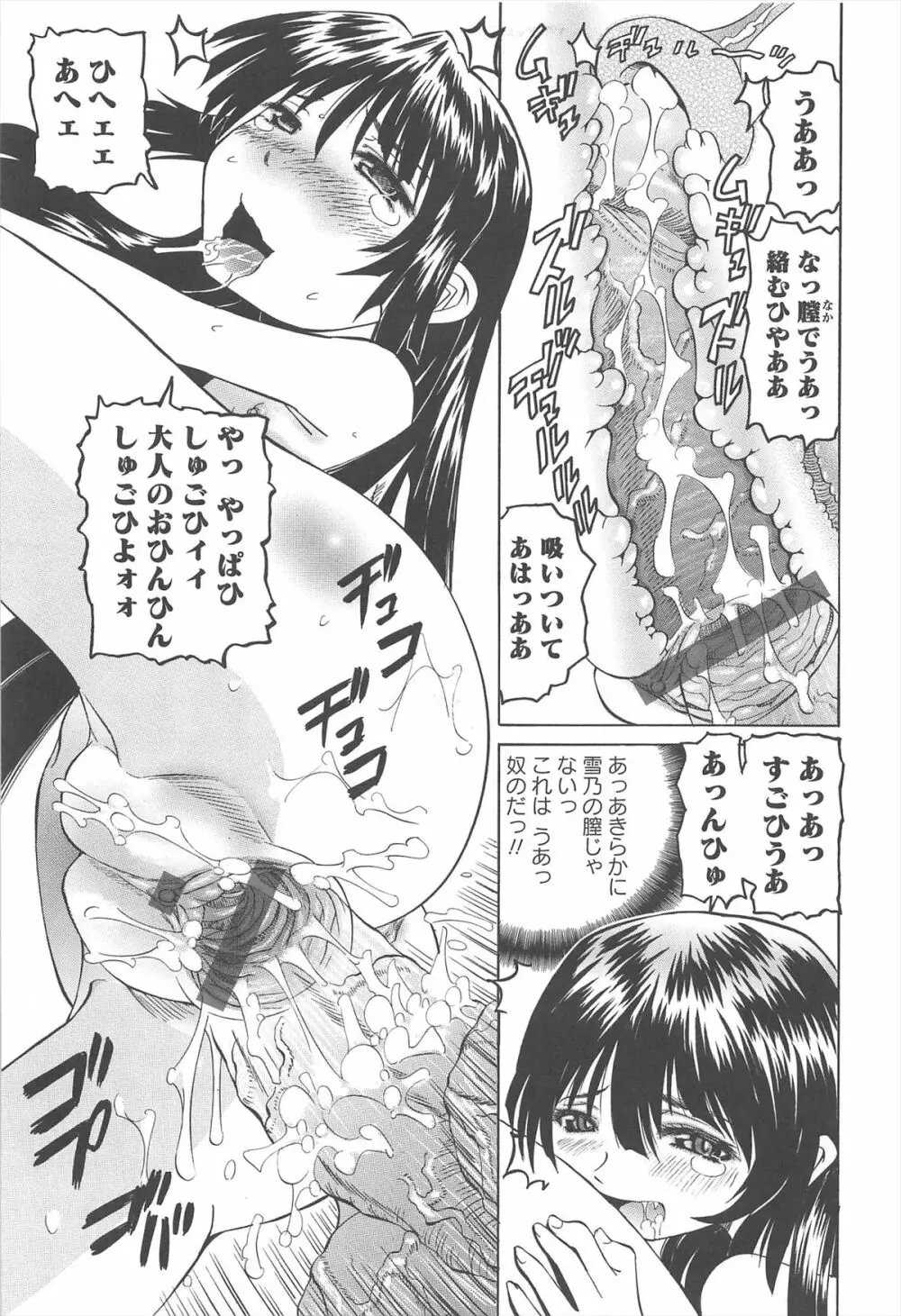 保健室での危険な少女の犯し方 Page.134