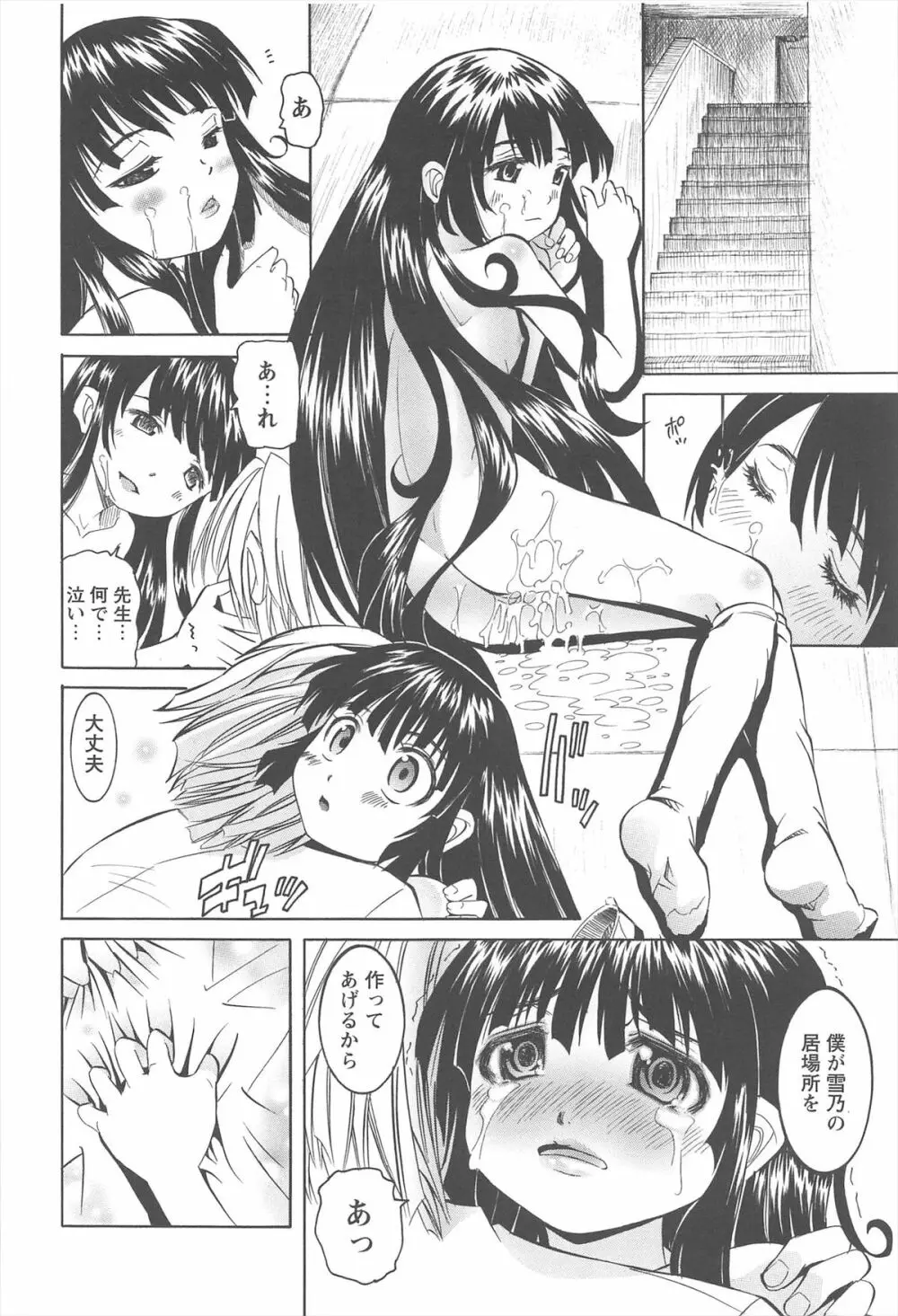 保健室での危険な少女の犯し方 Page.149