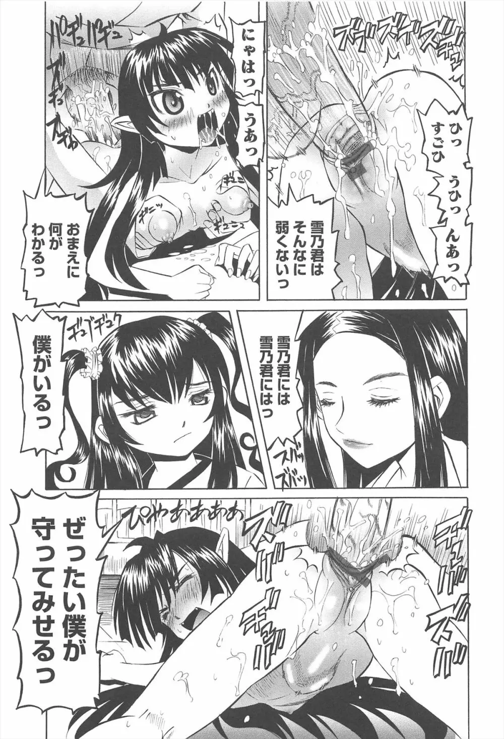 保健室での危険な少女の犯し方 Page.156