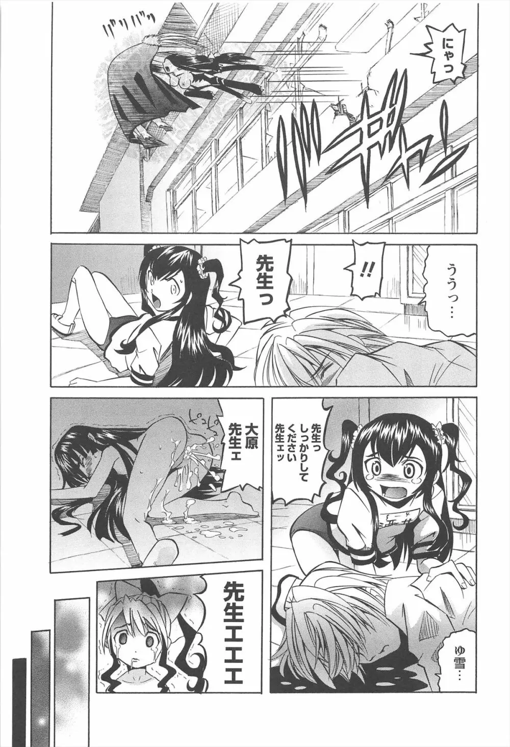 保健室での危険な少女の犯し方 Page.168